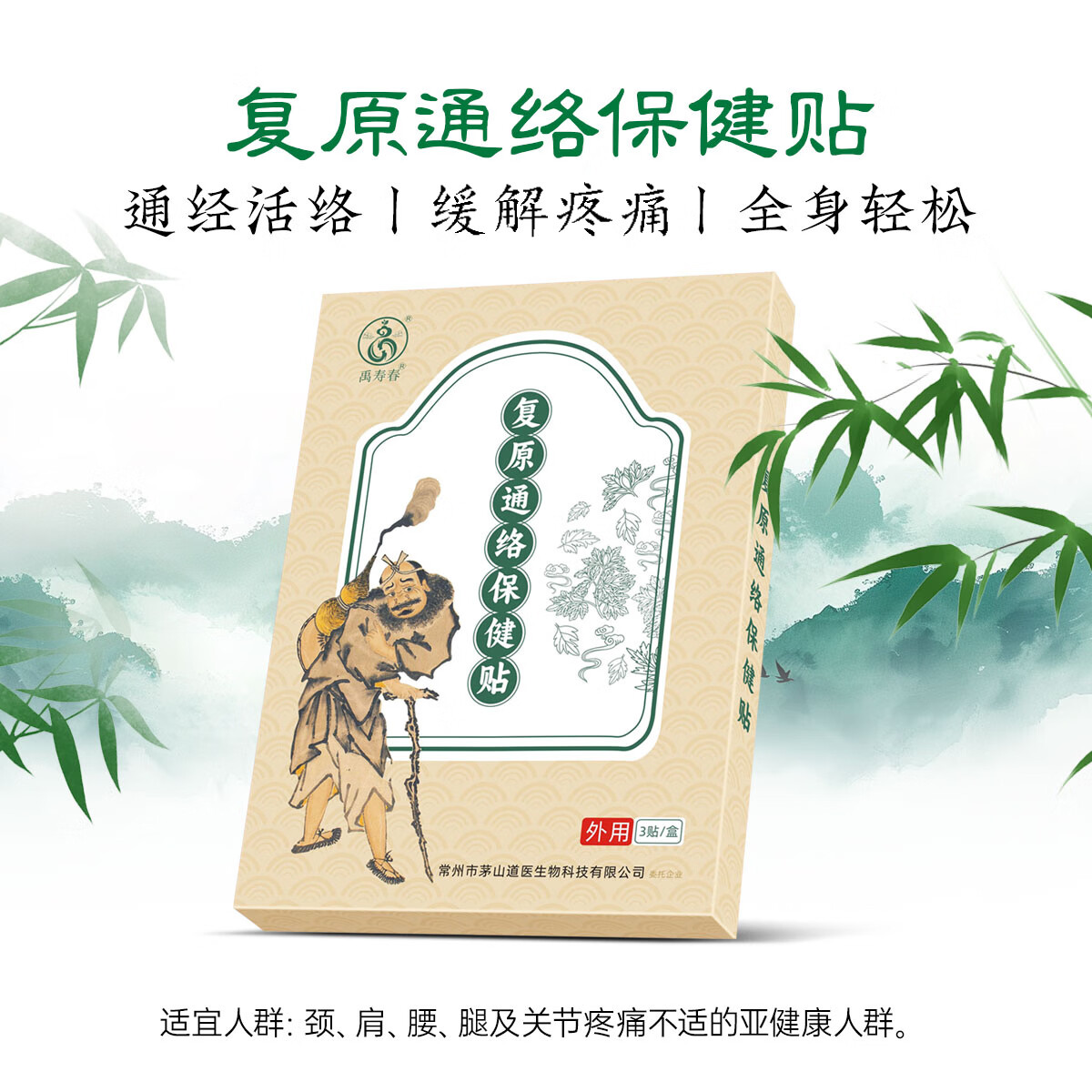 禹寿春腰椎间盘突出膏药贴腰肌劳损肩周炎坐骨神经膝关节复原通络保健贴 大尺寸通用款3盒9贴(中度疼痛推荐) 纯正中药膏贴