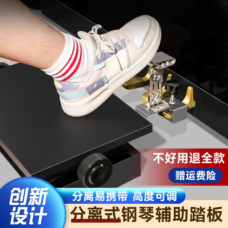 PTNOKA分离式钢琴辅助踏板儿童练琴延音升降钢琴增高脚踏凳演出辅助器 辅助台+增高器【套装】