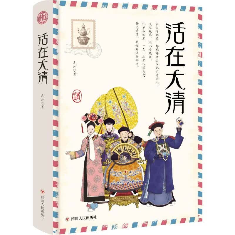 活在大清(精装)