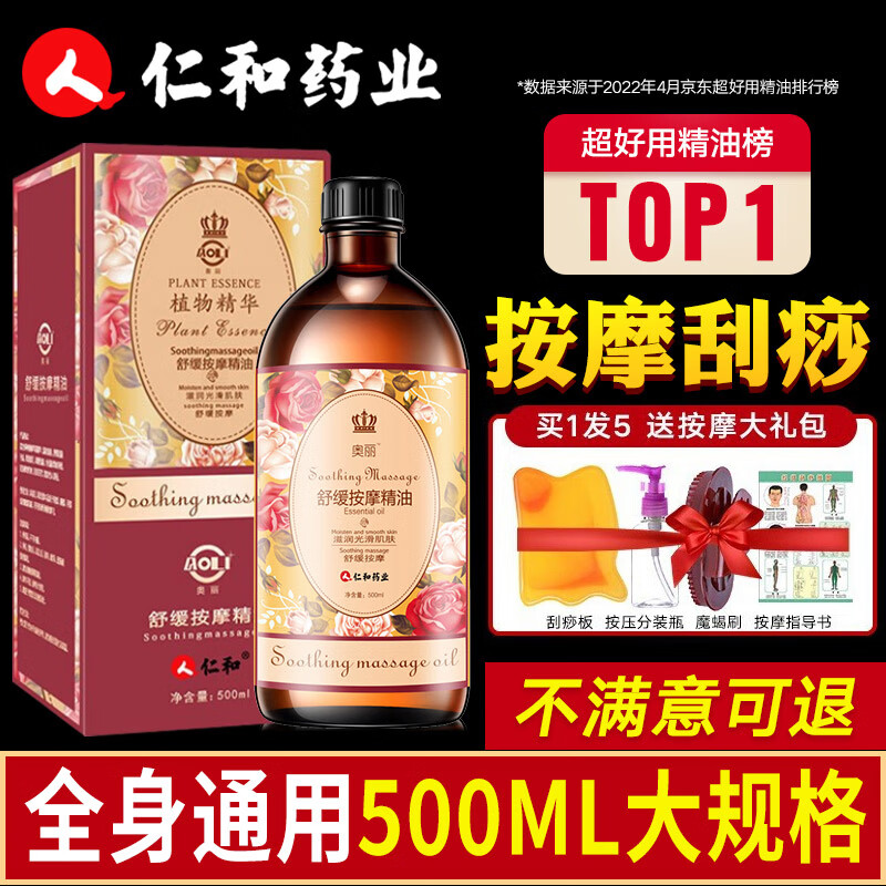 仁和舒缓按摩精油500ml玫瑰植物刮痧油通经络spa全身开背推拿情侣男女属于什么档次？