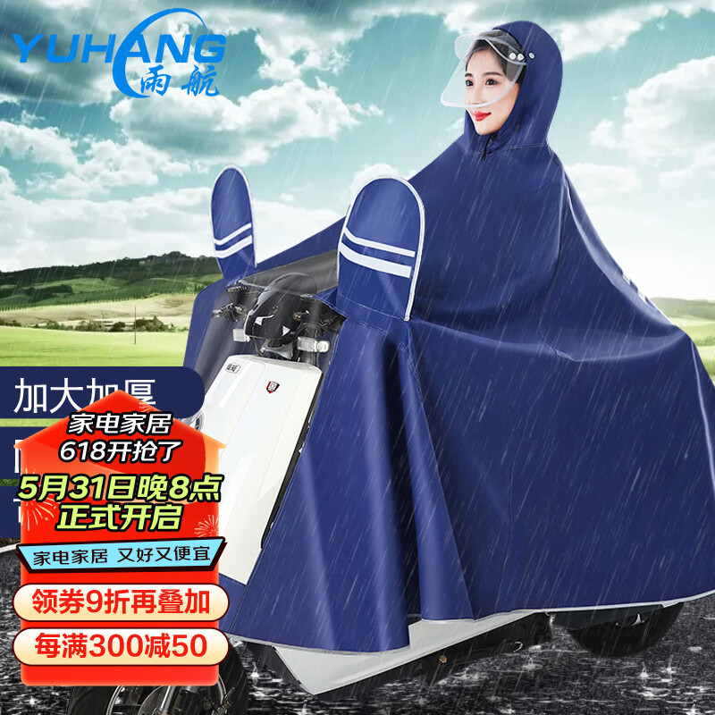 雨航（YUHANG）电动车雨衣雨披单人连体骑行电瓶车男女成人电瓶摩托车雨披 蓝色