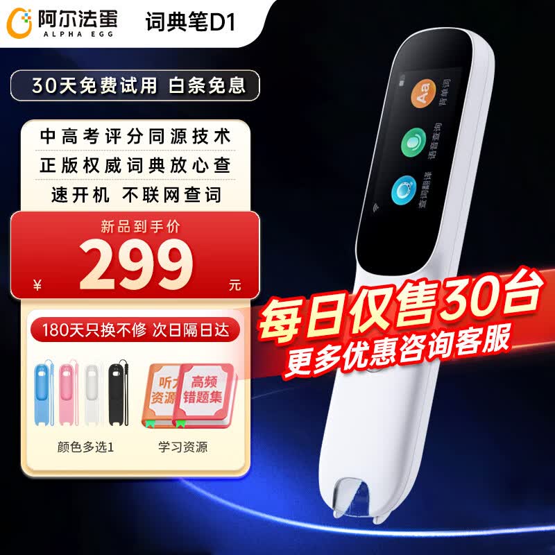 【15天免费试用】阿尔法蛋AI词典笔D1 点读笔电子词典翻译笔单词笔扫描笔中小学生高中学习英语神器 阿尔法蛋AI词典笔D1【16G】次日隔日达属于什么档次？
