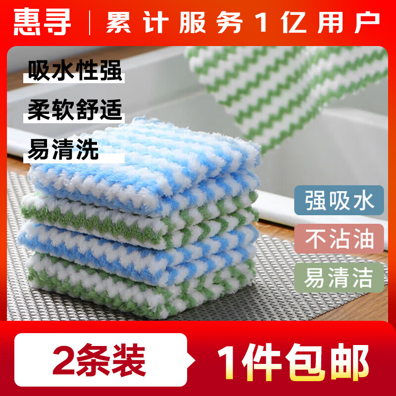 惠寻 京东自有品牌 清洁布吸水不掉毛百洁布洗碗布抹布厨房擦桌清洁巾 切边花纹2条P