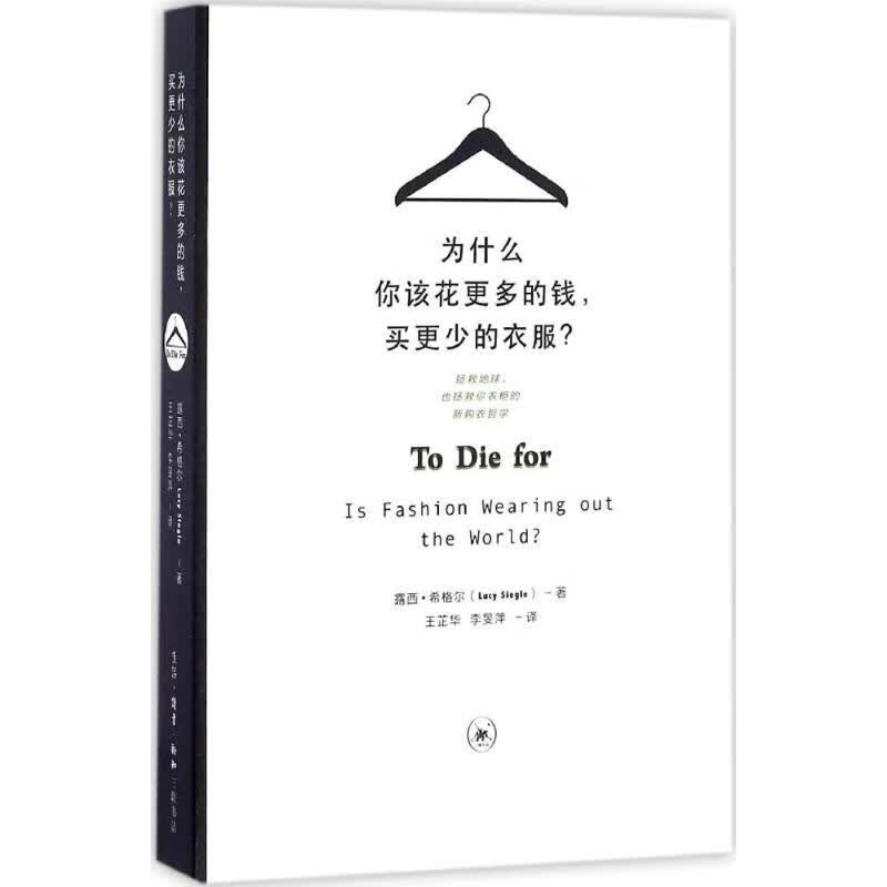 为什么你该花更多的钱，买更少的衣服？