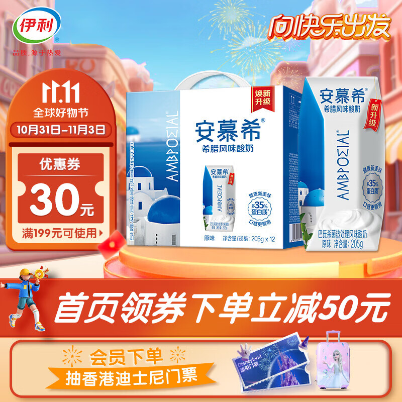 伊利安慕希酸奶原味205g*12盒/箱 多35%蛋白质  7月产使用感如何?