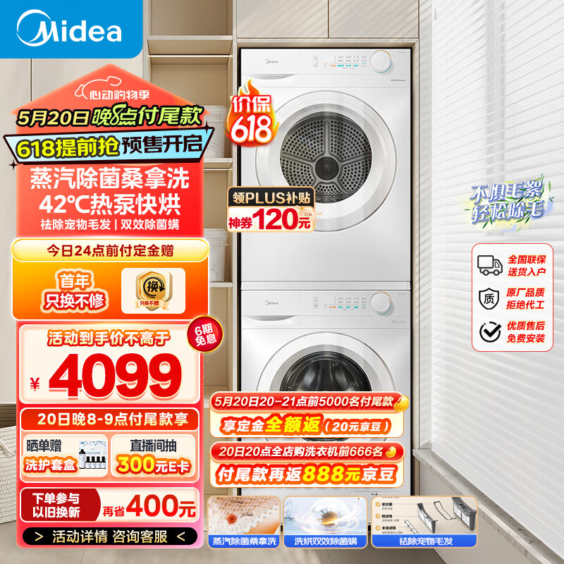 美的（Midea）洗烘套装 10公斤滚筒洗衣机全自动+热泵烘干机 蒸汽除菌 除螨除潮 毛屑过滤MG100V11F+11F