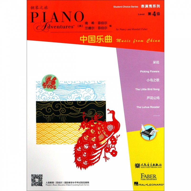 表演秀系列(第4级中国乐曲)