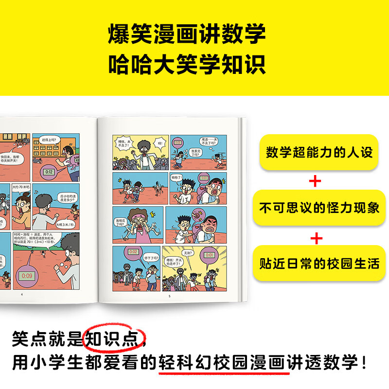 小学数学早开窍，就看漫画哈哈笑（全10册）（加减乘除总算错？应用题目读不懂？哈哈一笑数学开窍！）详情图