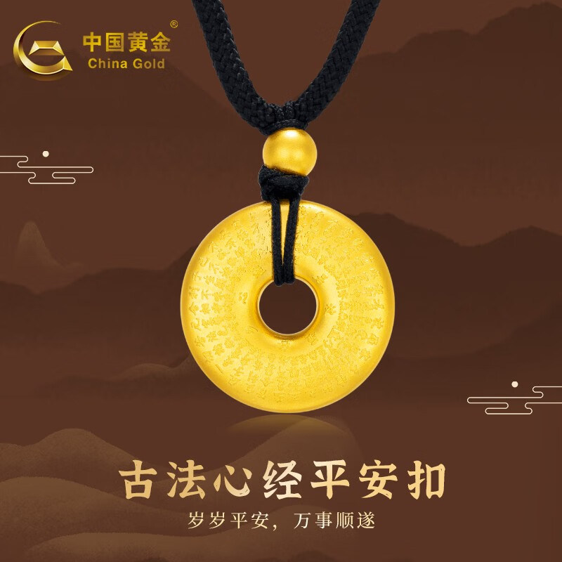 中国黄金(china gold)黄金吊坠足金古法传承心经平安扣男女同款