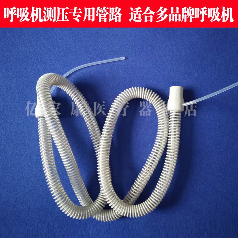 呼吸机管路管子带测压细管路通用凯迪泰福通呼吸机螺纹管软管配件