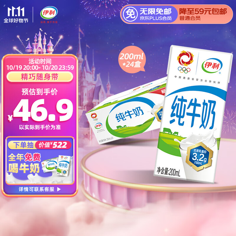 伊利 纯牛奶整箱 200ml*24盒 优质乳蛋白 营养早餐伴侣 礼盒装怎么看?