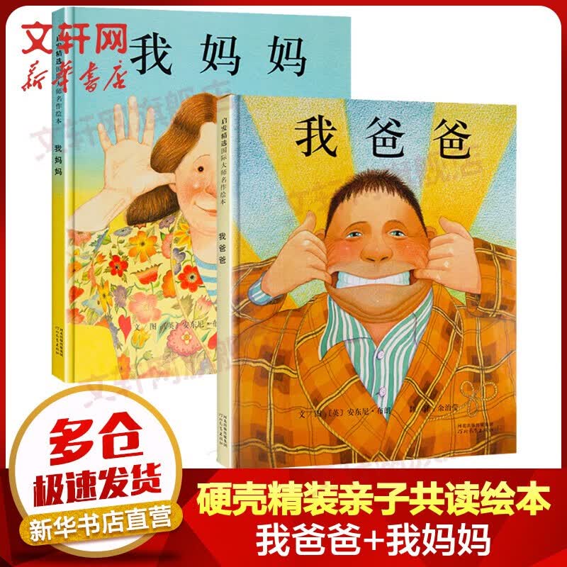 【包邮】儿童绘本故事书幼儿园宝宝绘本图画课外推荐阅读书籍 我爸爸+我妈妈 绘本图画故事书怎么样,好用不?