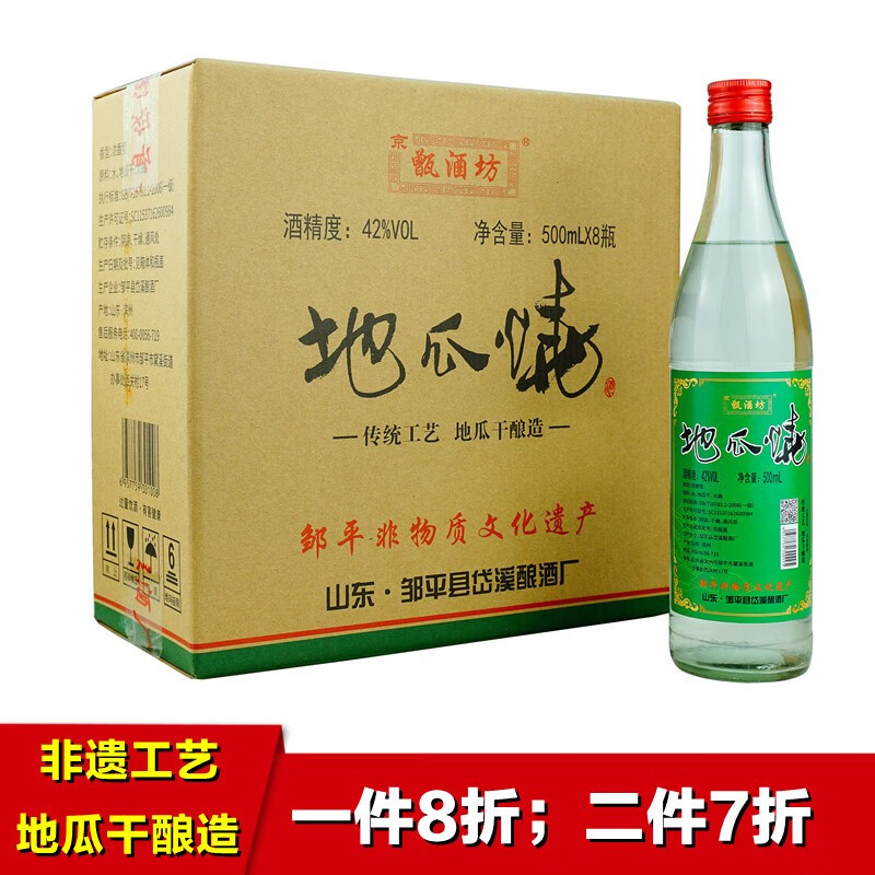 【邹平非遗工艺】京甑酒坊 地瓜烧 地瓜干酿造酒 42度浓香风格 500ml