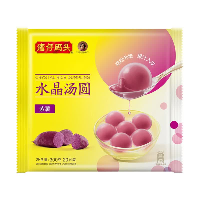 湾仔码头水晶汤圆紫薯300g20只 生鲜早餐速食速冻点心夜宵甜品夜宵2件