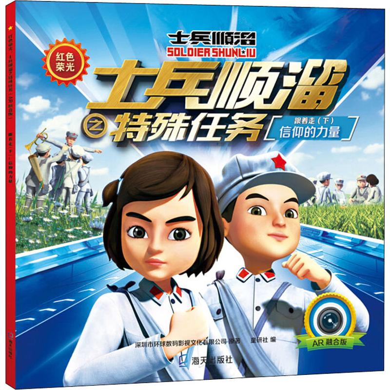 跟着走(下) 信仰的力量 幼儿图书 早教书 故事书 儿童书籍