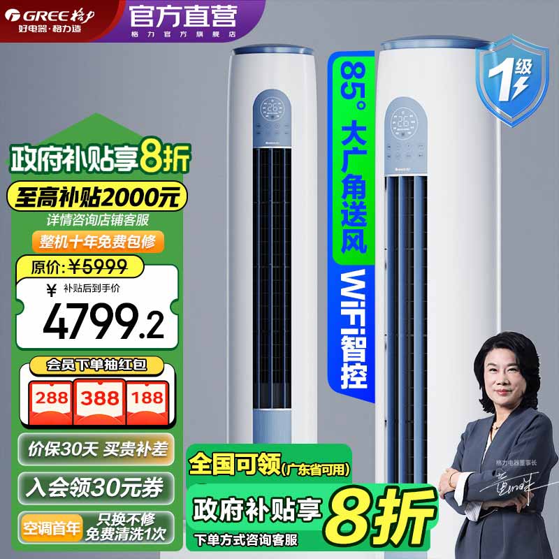 格力(GREE)空调 云逸Ⅱ 2匹新一级能效 变频冷暖 自清洁 智能WiFi 大风量客厅圆柱立式柜机以旧换新补贴 2匹 一级能效 云逸柜机