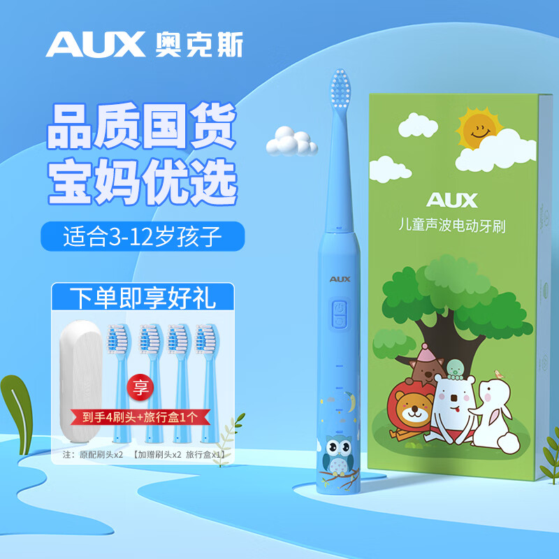 奥克斯（AUX）儿童电动牙刷3-6-12岁-15岁声波震动充电式牙刷 童真蓝【到手4刷头+送精致旅行盒】
