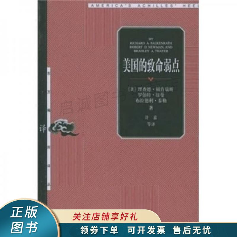 美国的致命弱点