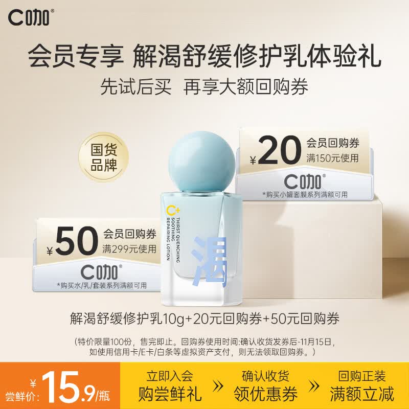 C咖解渴舒缓修护乳10g属于什么档次？