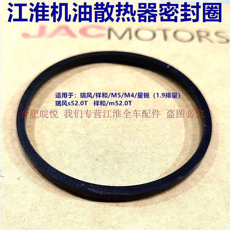 92.0t机油散热器密封圈垫皮 瑞风祥和 1.9/2.0t柴油 专
