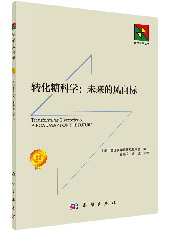 转化糖科学：未来的风向标(修订版)