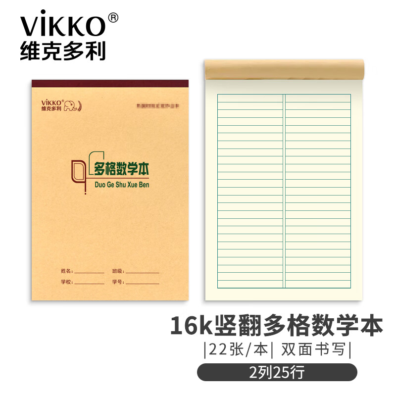 16k/22页多格数学本横线横条算术本小学牛皮纸软抄本标准初中高中学生