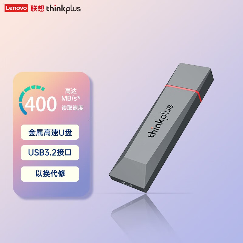 ThinkPad 联想thinkplus高速传输闪存优盘USB3.2（Gen1）金属外壳商务电脑U盘 读速400MB/s TU800 512G