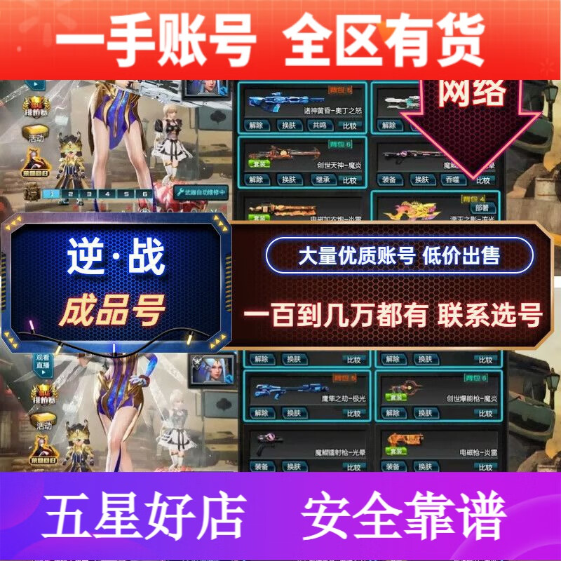 出售逆战号的平台有哪些