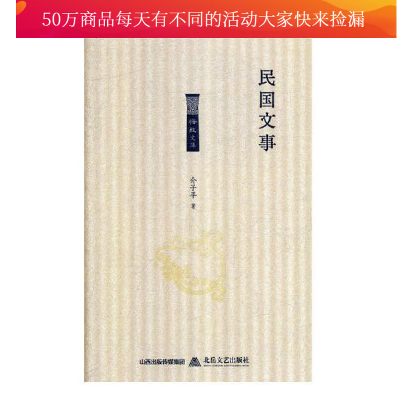 民国文事/书籍分类/国学/古籍/国学名家
