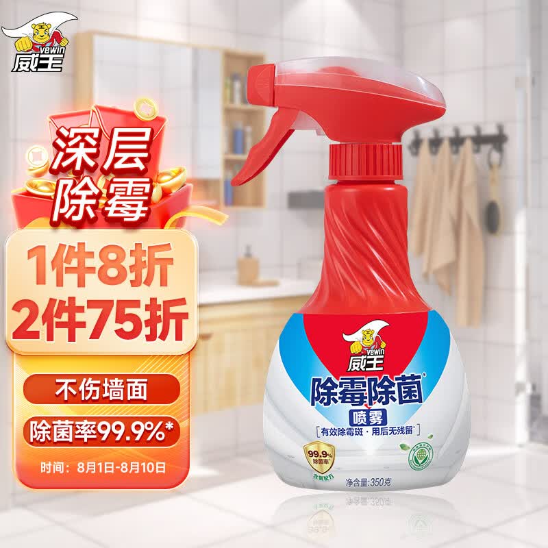 威王墙体墙面除霉剂去霉斑霉菌防霉清除喷雾350g怎么样,好用不?