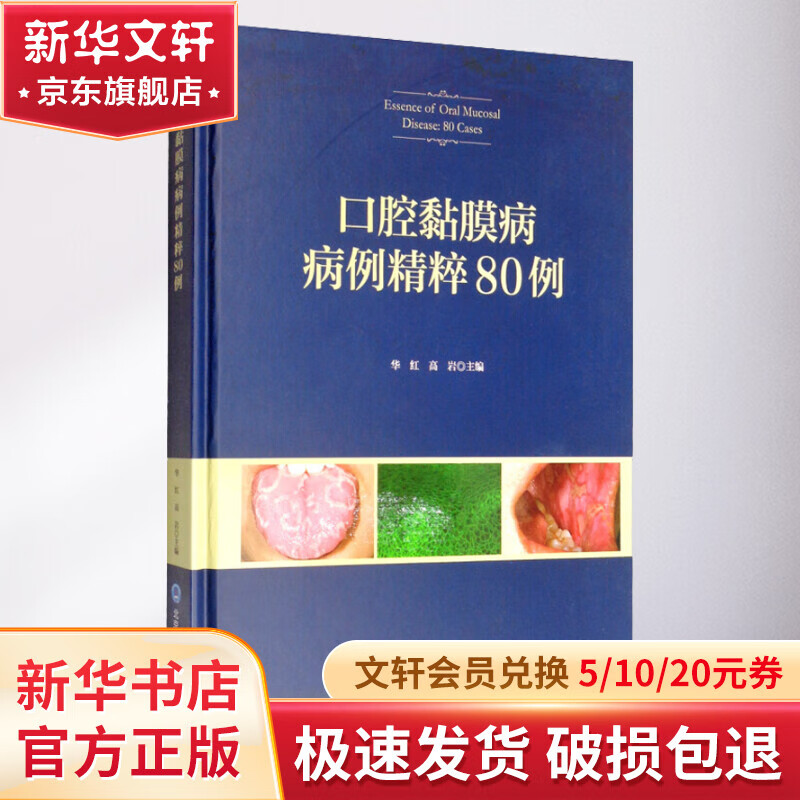 口腔黏膜病病例精粹80例属于什么档次？