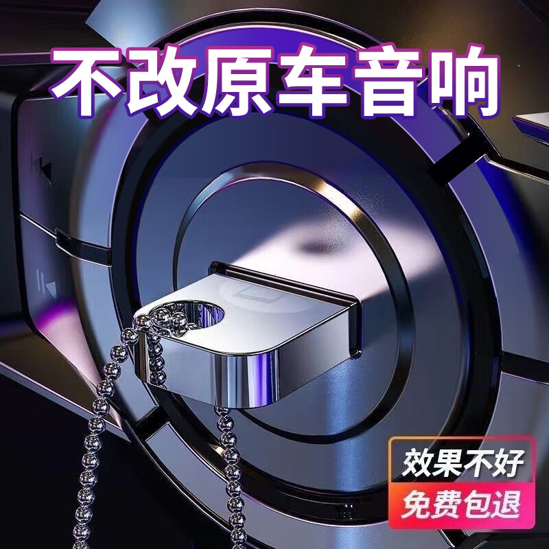 HKNL车载u盘无损音乐2023高音质dj流行经典新老歌带歌曲影音汽车专用  【8倍无损调音】终身更新！ 64G 3500热歌+300超清mv高性价比高么？