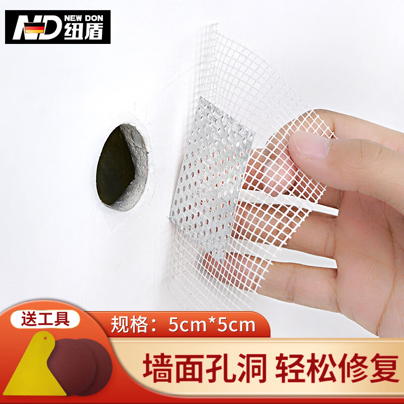 纽盾金属补墙帖墙面修补贴墙洞天花板石膏板吊顶裂缝填堵补洞孔贴 墙