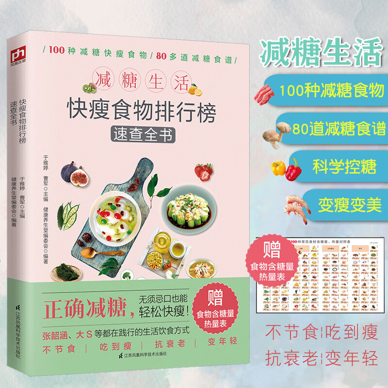 控糖书正确减糖吃着吃着就瘦了饮食术减糖控糖减肥食谱低糖减脂餐食谱