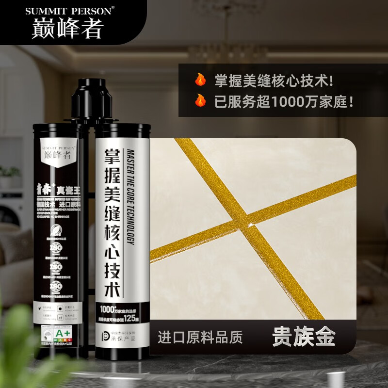 巅峰者  summit person巅峰者真瓷王美缝剂批发墙砖地砖防潮防霉厨房