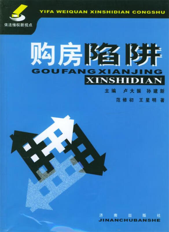 购房陷阱