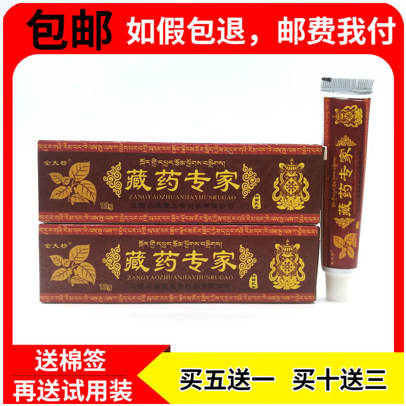 【药房直发】买5贈1买10贈3藏药专家抑菌乳膏皮肤抑菌膏15g