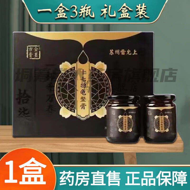 苏州雷允上十七物龟鳖膏3瓶/瓶养生稼穑培元散陈静 1盒装