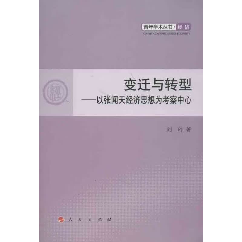 变迁与转型