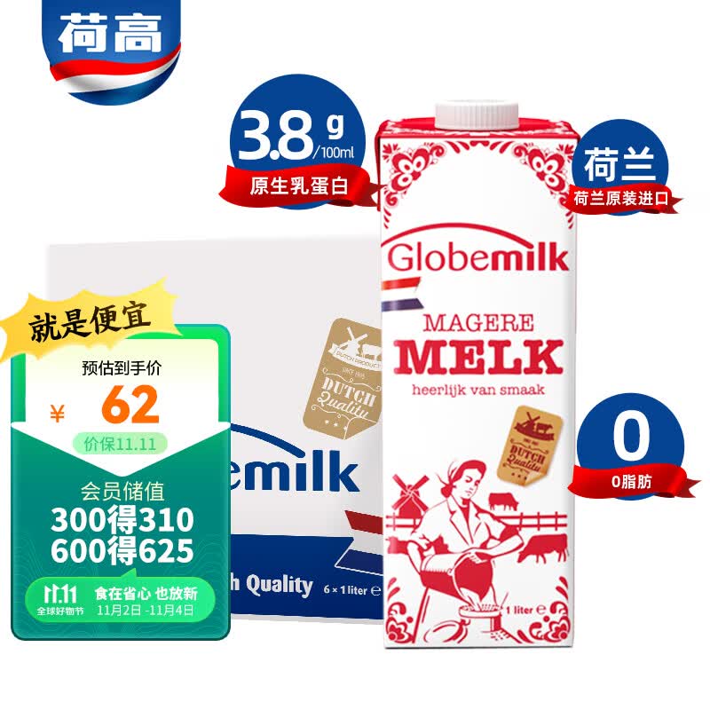 荷高（Globemilk）荷兰原装进口 3.8g优乳蛋白脱脂纯牛奶 1L*6 营养早餐属于什么档次？