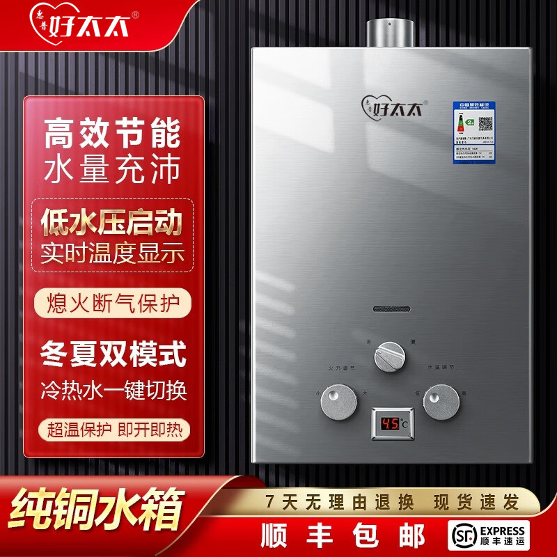 惠普好太太【上门安装】燃气热水器家用8升煤气热水器天然气液化气强