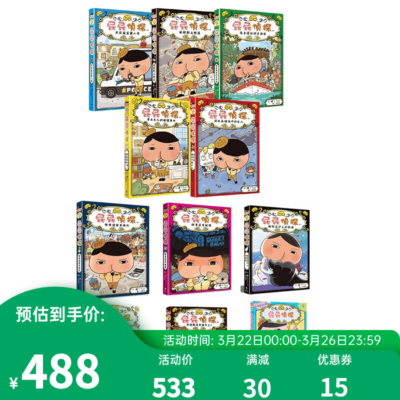 预售 屁屁侦探桥梁版读本11册 屁屁侦探套装 读本1-10 漫画1 港台童书独立阅读 绘本故事书 7~12岁 精装 港台原版 屁屁偵探高性价比高么？