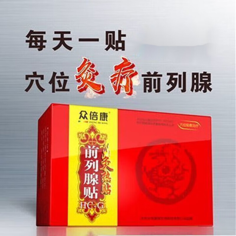 灸热贴艾灸增生肥前列炎贴灸热贴电视同款 众倍康买5 2(发7盒益生菌