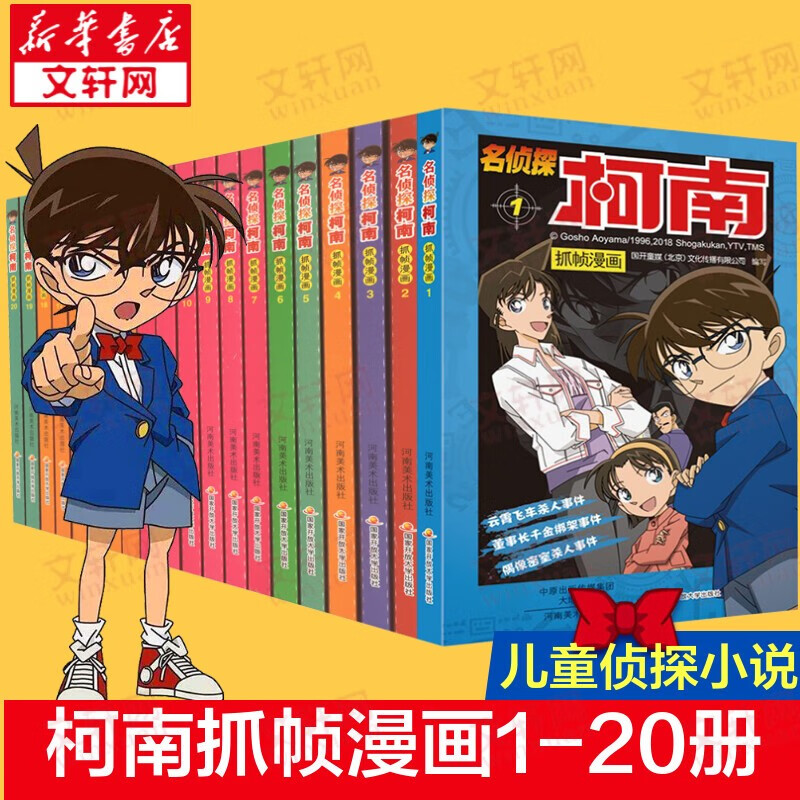 名侦探柯南抓帧漫画 【20册】名侦探柯南抓帧漫画(1-20)