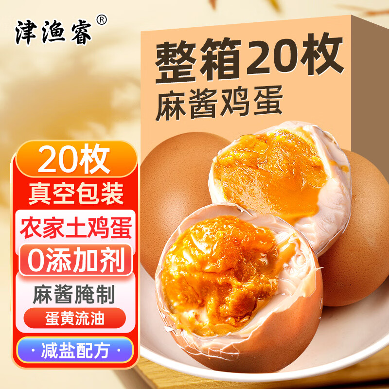 津渔睿天津麻酱鸡蛋正宗蓟县特产咸鸡蛋起沙流油真空包装卤蛋50g*20枚