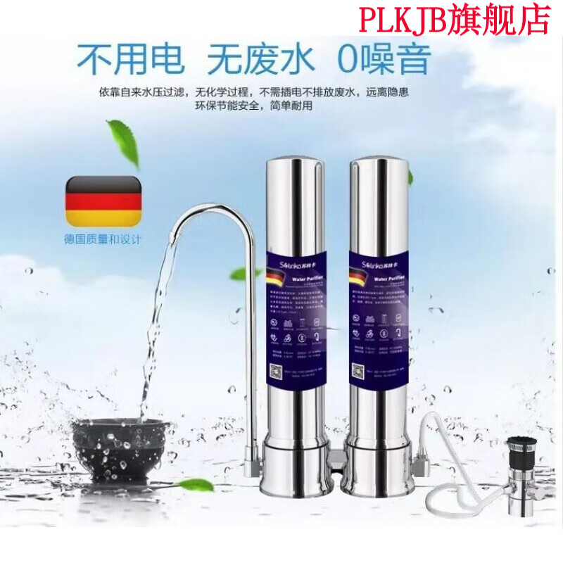 绿野客苏林卡双子星净水器滤芯 德国苏林卡净水器台式304不锈钢双子星