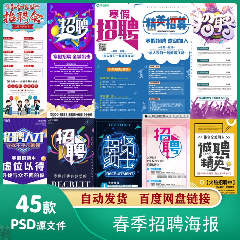2020精选企业公司校园招聘高端招聘海报易拉宝x展架psd设计素材