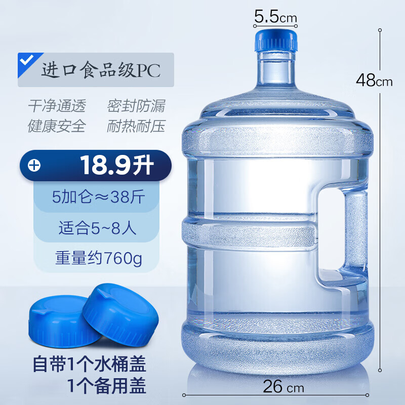 罗菲娜食品级纯净水桶手提式带盖饮水机桶茶吧机售水机打水加厚矿泉空桶 18.9升手提食品级水桶+1个备用盖