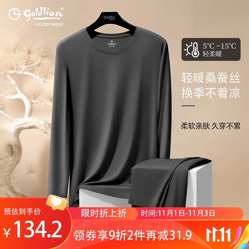 金利来【国民品牌】金利来秋衣秋裤男轻暖保暖内衣男贴身保暖套装 含真丝圆领-炭灰 XL/175属于什么档次？