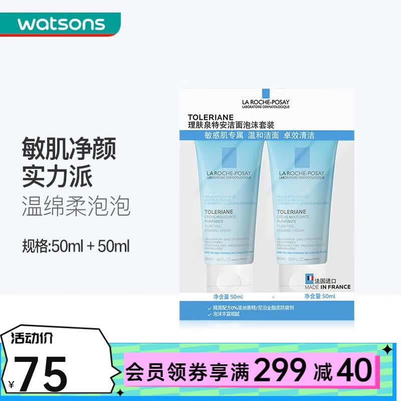 理肤泉（LA ROCHE-POSAY） 【屈臣氏】特安温和泡沫洁面乳洗面奶 温和清洁舒缓 50ml×2怎么看?